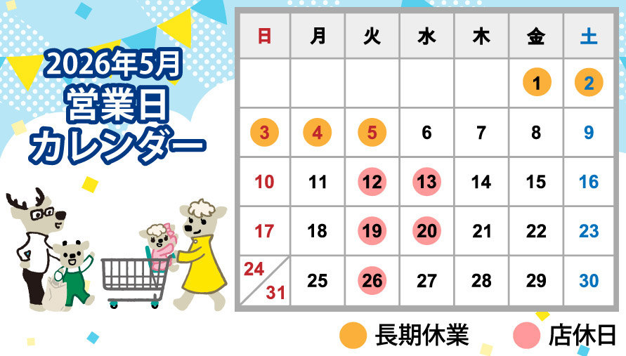 2026年5月営業日カレンダー